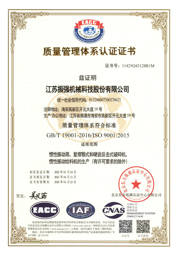 質(zhì)量管理體系符合標(biāo)準(zhǔn)認(rèn)證證書(shū)